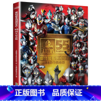 奥特曼55周年纪念版 [正版] 2022新版 奥特曼书籍 奥特曼系列视觉志55周年纪念版 英雄档案真人特摄海报 儿童绘本