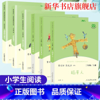三年级上下册 [全6册] [正版]人教版 快乐读书吧三年级上册 稻草人 安徒生童话 格林童话 小学3年级上册课外拓展阅