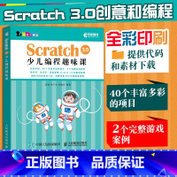 [正版]Scratch 3.0少儿编程趣味课 编程真好玩 游戏趣味编程教孩子玩编程青少年入门书 儿童创意游戏编程程序设计