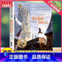 假话国历险记 [正版]草原上的小木屋 国际大奖儿童文学美绘典藏版原著完整版经典名著儿童故事书必小学生三四五六年级课外书阅