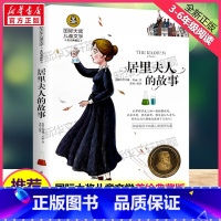居里夫人的故事 [正版]草原上的小木屋 国际大奖儿童文学美绘典藏版原著完整版经典名著儿童故事书必小学生三四五六年级课外书