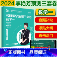 2024李艳芳三套卷 数学一 [正版]送视频2024李艳芳考研数学真题1987-2023年数学一数学二数学三37年历年真