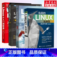 [正版]Linux从入门到精通四件套 鸟哥的Linux私房菜基础学习篇第四4版+Linux就该这么学第2版+Linux命