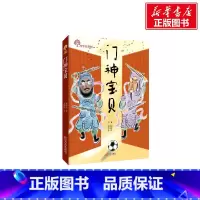 [正版]门神宝贝故事奇想树儿童绘本 幼儿园小学生3-4-5-6-8岁课外书籍阅读 父母与孩子的睡前亲子阅读绘本故事书