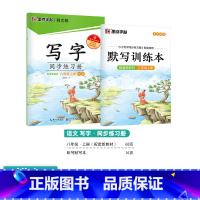 [写字同步练习册]8年级上(描红) [正版]初中生练字帖行楷楷书字帖七年级八年级上册正楷字帖练字古诗文钢笔练字帖硬笔书法