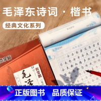 [正版]高中生字帖楷书练字女生字体漂亮清秀毛主席诗词字帖初中生练字笔硬笔正楷字帖荆霄鹏钢笔字贴楷书练字帖