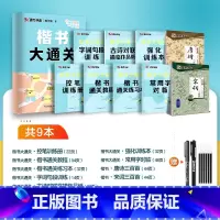 9本[楷书大通关+楷书唐诗宋词]赠练字套装 [正版]墨点楷书字帖荆霄鹏行楷字帖大通关公务员教资练字控笔训练速成钢笔硬笔书