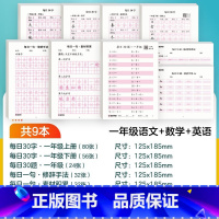 [语文+数学+英语]一年级 [正版]优美句子积累字帖小学生练字帖儿童每日一练比喻拟人好词好句作文练习减压语文同步人教版生