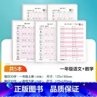 [语文+数学]一年级 [正版]每日一练英语字母单词练字帖小学生每日30字一二三年级字帖练字减压语文同步练字帖每日一练数学