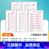 [语文+数学]二年级 [正版]每日一练英语字母单词练字帖小学生每日30字一二三年级字帖练字减压语文同步练字帖每日一练数学