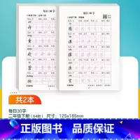 [语文]二年级下 [正版]每日一练英语字母单词练字帖小学生每日30字一二三年级字帖练字减压语文同步练字帖每日一练数学口算