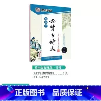 [初中生]古诗文(行楷) [正版]初中生练字帖行楷楷书字帖七年级八年级上册正楷字帖练字古诗文钢笔练字帖硬笔书法练字本荆霄