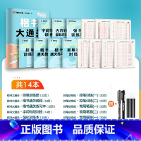 14本[楷书大通关+楷书控笔练字套装]赠练字套装 [正版]墨点楷书字帖荆霄鹏行楷字帖大通关公务员教资练字控笔训练速成钢笔