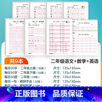 [语文+数学+英语]二年级 [正版]优美句子积累字帖小学生练字帖儿童每日一练比喻拟人好词好句作文练习减压语文同步人教版生