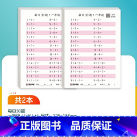 [数学]一年级-每日30题 [正版]每日一练英语字母单词练字帖小学生每日30字一二三年级字帖练字减压语文同步练字帖每日一