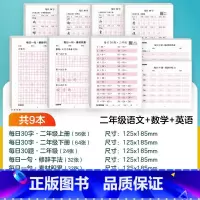 [语文+数学+英语]二年级 [正版]每日一练英语字母单词练字帖小学生每日30字一二三年级字帖练字减压语文同步练字帖每日一