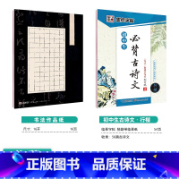 [初中生]古诗文(行楷)+硬笔书法作品纸 [正版]初中生练字帖行楷楷书字帖七年级八年级上册正楷字帖练字古诗文钢笔练字帖硬