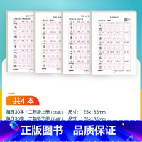 [语文]二年级上+二年级下 [正版]优美句子积累字帖小学生练字帖儿童每日一练比喻拟人好词好句作文练习减压语文同步人教版生