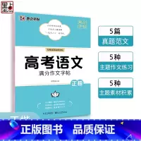 高考语文满分作文字帖 高中通用 [正版]高考语文满分作文墨点荆霄鹏高中生提分字帖高中英语高考历年真题模拟练字楷书正楷字帖