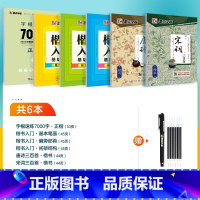 6本[楷书强化,专业提升]赠消字笔+笔芯 [正版]楷书字帖高考考研政治行楷字根成人练字钢笔硬笔中性笔书法临摹高中大学初中