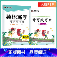 [人教版]八年级上册-描红 [正版]英语衡水体字帖初中人教版同步初中生七年级八年级上下册中考满分作文英文字母临摹描红中学