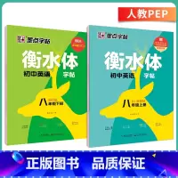 [人教版]八年级上、下册套装 [正版]英语衡水体字帖初中人教版同步初中生七年级八年级上下册中考满分作文英文字母临摹描红中