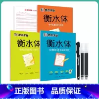 [初中生综合训练3本套]基础训练+作文+词汇 [正版]英语衡水体字帖初中人教版同步初中生七年级八年级上下册中考满分作文英