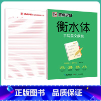 [初中生]手写美文欣赏 [正版]英语衡水体字帖初中人教版同步初中生七年级八年级上下册中考满分作文英文字母临摹描红中学生练