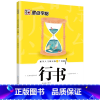 新手入门常见的20个问题行书字帖 [正版]字帖练字大学生行书字帖女生字体漂亮高中生速成古风唯美清秀成人初学者硬笔行书书法