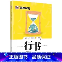 新手入门常见的20个问题行书字帖 [正版]字帖练字大学生行书字帖女生字体漂亮高中生速成古风唯美清秀成人初学者硬笔行书书法