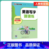 [人教版]九年级(全一册)(意大利斜体) [正版]英语衡水体字帖初中人教版同步初中生七年级八年级上下册中考满分作文英文字