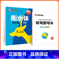 [人教版]七年级下册-临摹 [正版]英语衡水体字帖初中人教版同步初中生七年级八年级上下册中考满分作文英文字母临摹描红中学