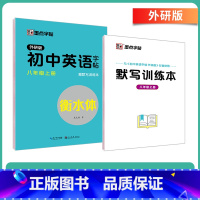 [外研版]八年级上册-临摹 [正版]英语衡水体字帖初中人教版同步初中生七年级八年级上下册中考满分作文英文字母临摹描红中学