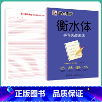 [初中生]手写实战训练 [正版]英语衡水体字帖初中人教版同步初中生七年级八年级上下册中考满分作文英文字母临摹描红中学生练