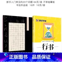 行书字帖+硬笔书法作品纸 [正版]字帖练字大学生行书字帖女生字体漂亮高中生速成古风唯美清秀成人初学者硬笔行书书法临摹钢笔