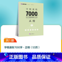 1本[楷书字根7000字] [正版]楷书字帖高考考研政治行楷字根成人练字钢笔硬笔中性笔书法临摹高中大学初中常用字公务员考