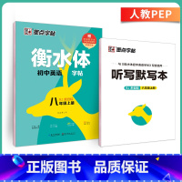 [人教版]八年级上册-临摹 [正版]英语衡水体字帖初中人教版同步初中生七年级八年级上下册中考满分作文英文字母临摹描红中学