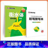 [人教版]八年级下册-临摹 [正版]英语衡水体字帖初中人教版同步初中生七年级八年级上下册中考满分作文英文字母临摹描红中学
