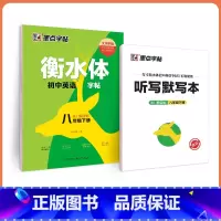 [人教版]八年级下册-临摹 [正版]英语衡水体字帖初中人教版同步初中生七年级八年级上下册中考满分作文英文字母临摹描红中学