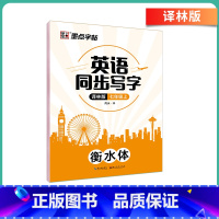 [译林版]七年级上册-临摹 [正版]英语衡水体字帖初中人教版同步初中生七年级八年级上下册中考满分作文英文字母临摹描红中学