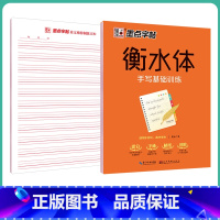 [初中生]手写基础训练 [正版]英语衡水体字帖初中人教版同步初中生七年级八年级上下册中考满分作文英文字母临摹描红中学生练