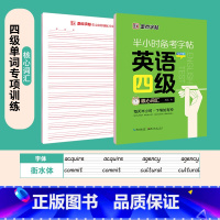 [CET-4级]核心词汇+四线格 [正版]大学生英语字帖半小时备考练字帖四级六级考研公务员英语一二满分作文衡水体高频核心