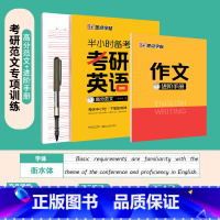 [考研英语字帖]高分范文1本+作文进阶手册+英语练习本 [正版]大学生英语字帖半小时备考练字帖四级六级考研公务员英语一二
