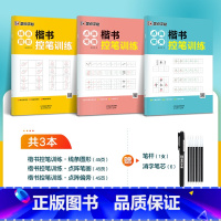 [楷书]控笔训练3册 [正版]楷书大通关初学者笔画笔顺临摹练字初高中大学生控笔训练成年男生女生字体漂亮硬笔书法练字本荆霄