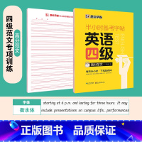 [CET-4级]高分作文+四线格 [正版]大学生英语字帖半小时备考练字帖四级六级考研公务员英语一二满分作文衡水体高频核心