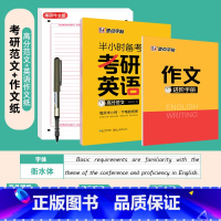 [考研作文专项练习]高分范文+作文纸20张 [正版]大学生英语字帖半小时备考练字帖四级六级考研公务员英语一二满分作文衡水