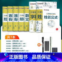 [7册]行楷练字密码7本套+钢笔+墨囊+1笔6芯 [正版]行楷练字密码字帖练字成年符号化行书速成入门教程成人连笔字签名常