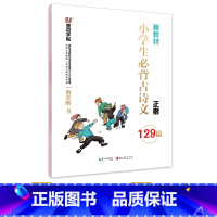 [小学生]必背古诗文(临摹楷书) [正版]古诗字帖唐诗宋词临摹练字小学生字帖楷书练字本荆霄鹏楷书字帖一年级二年级小学儿童