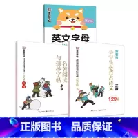 [小学生3本装]必背古诗文+名著阅读与摘抄+英语字母描红本 [正版]古诗字帖唐诗宋词临摹练字小学生字帖楷书练字本荆霄鹏楷