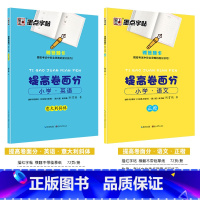 [小学生2本装]提高卷面分:语文+英语(描红) [正版]古诗字帖唐诗宋词临摹练字小学生字帖楷书练字本荆霄鹏楷书字帖一年级